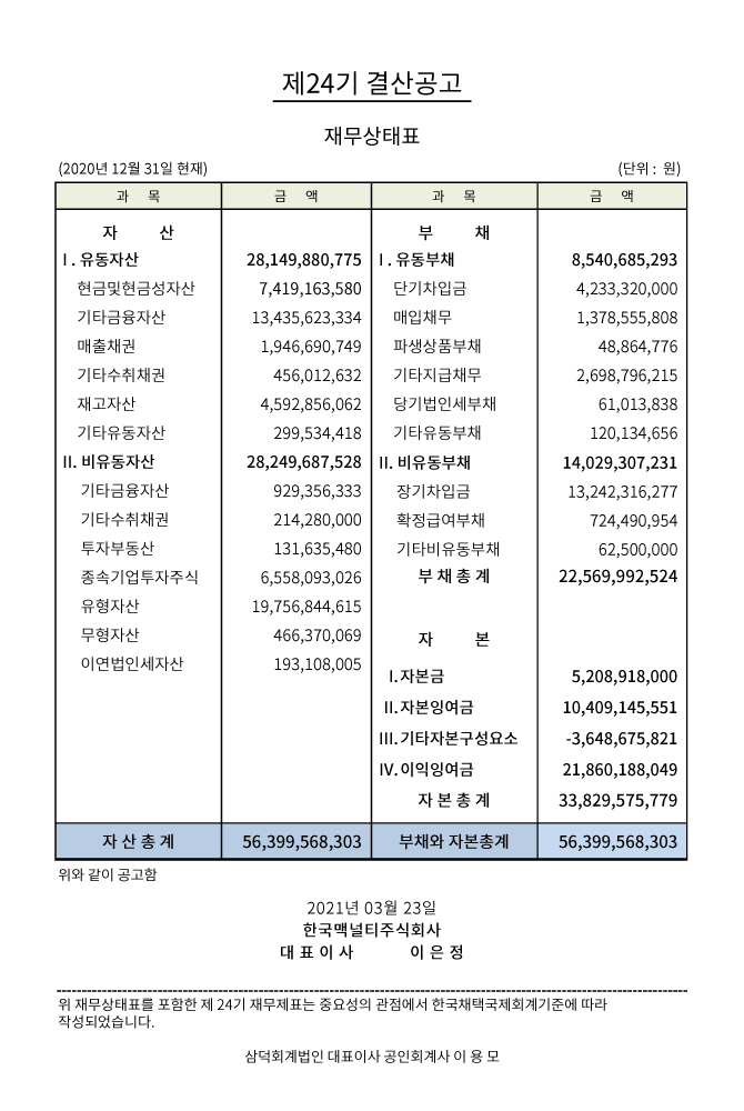 24기 결산공고.jpg